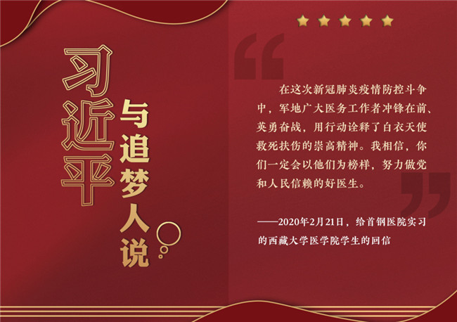 奮進正當時！習近平與追夢人說