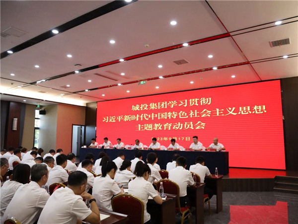 景德鎮城投集團召開學習貫徹習近平新時代中國特色社會主義思想主題教育動員會