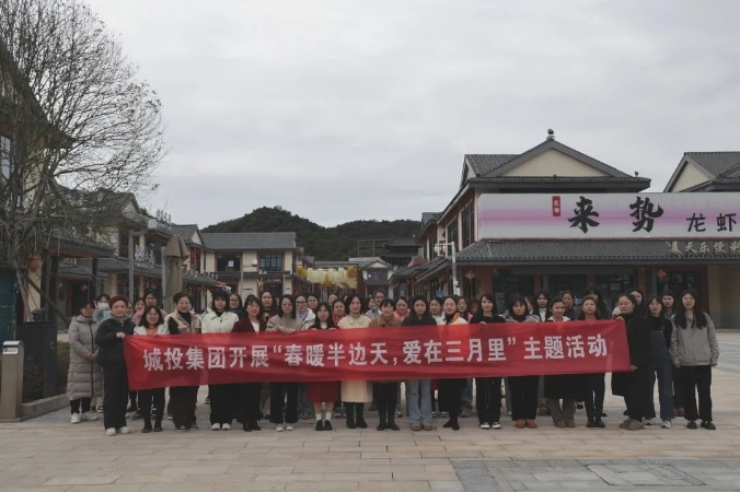 市城投集團開展“春暖半邊天，愛在三月里”主題趣味活動 喜迎“三八國際婦女節(jié)”